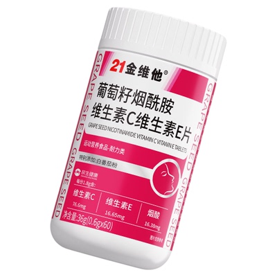 葡萄籽提取物21金维他烟酰胺