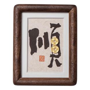 顺办公室手写书法摆件工位桌面好物装饰画实木小相框字画领导礼物