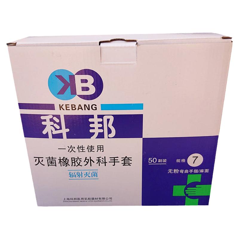 上海科邦 一次性灭菌橡胶外科无粉手套科邦有粉实验室手术手套