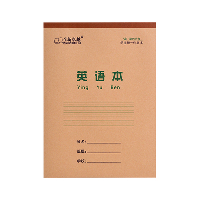 16K英语本牛皮纸作业本英文薄
