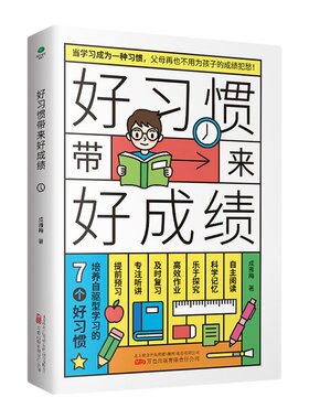 好习惯带来好成绩竹石文化