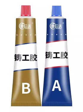 铸工胶AB胶焊工电焊胶防水耐高温