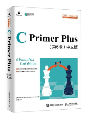CPrimerPlus中文版第6版赠视频