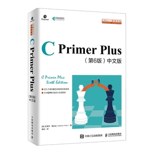 C Primer Plus中文版第6六版 C语言程序设计c语言cprimerplus从入门到精通零基础自学 编程入门软件计算机程序员开发教程教材书籍