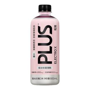 ELECTROX粒刻PLUS阳光石榴电解质水饮料运动补水500mL*15瓶装