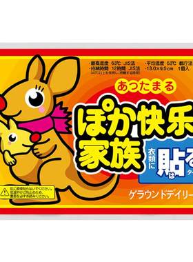 大地袋鼠痛经防寒暖宝宝贴