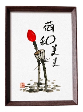 荷和美美文艺字画木质装饰画相框