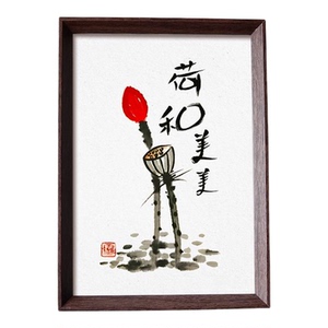 荷和美美文艺字画木质装饰画相框