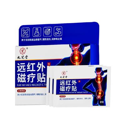 九芝堂颈肩腰椎远红外磁疗贴