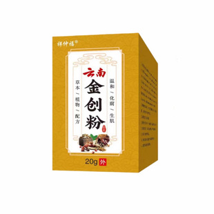 金创粉伤口愈合消长肉止烧的刀擦伤粉剂烫的血炎刀伤生肌