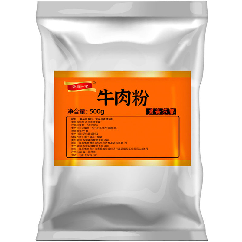 开店商用秘制牛肉粉汤料回头客多