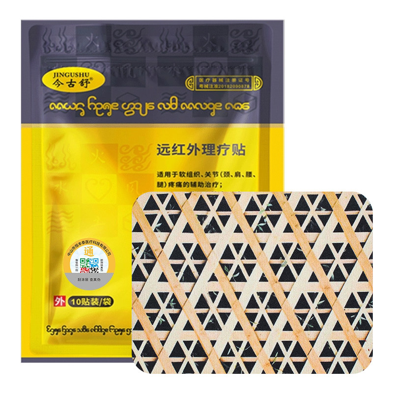 今古舒远红外理疗贴关节