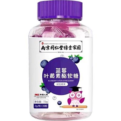 蓝莓叶黄素酯儿童成人近视护眼