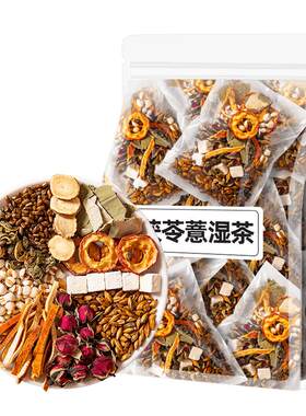 茯苓薏湿茶包山楂荷叶陈皮玫瑰花桑叶薏苡仁祛非养生茶叶泡水喝