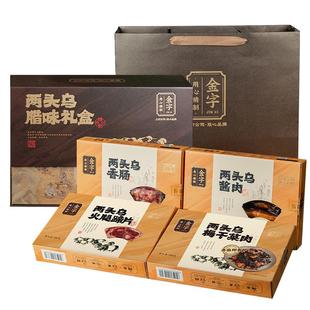金字两头乌腊味礼盒1280g 酱肉香肠火腿梅干菜肉礼箱配礼袋土特产