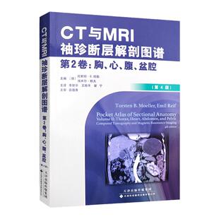 【官方直营】CT与MRI袖珍断层解剖图谱第2卷：胸、心、腹、盆、腔 引进版 影像医学 人体解剖图谱彩色图谱 影像断层解剖实用图谱