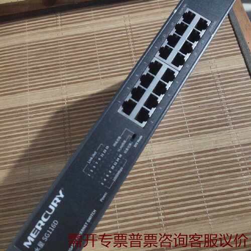 水星16口千兆交换机型号SG116D使用封 议价