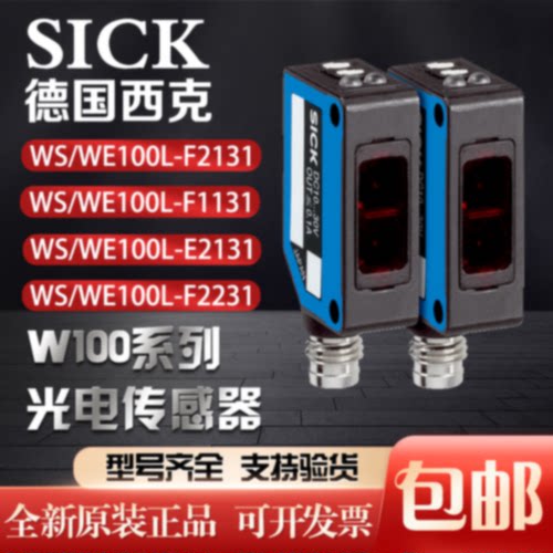 询价SICK西克WS/WE100L-F2131 WS/WE100L-F1131传感器