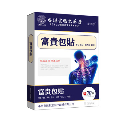 去富贵包贴消除贴神器贴膏头晕颈椎病肩颈专用正品疼痛疏通按摩器