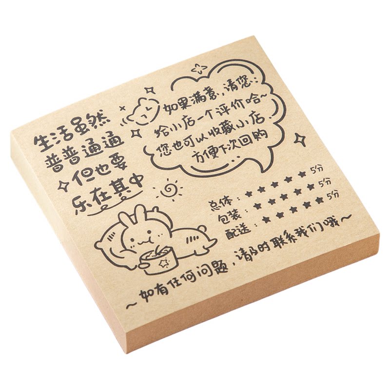 外卖餐饮牛皮纸暖心提示便签
