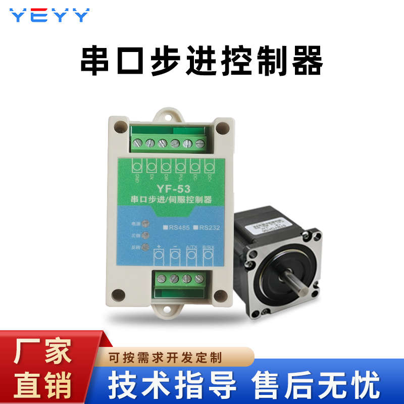 通讯步进电机驱动控制器模块脉冲方向调速套装42 57 86串口RS485