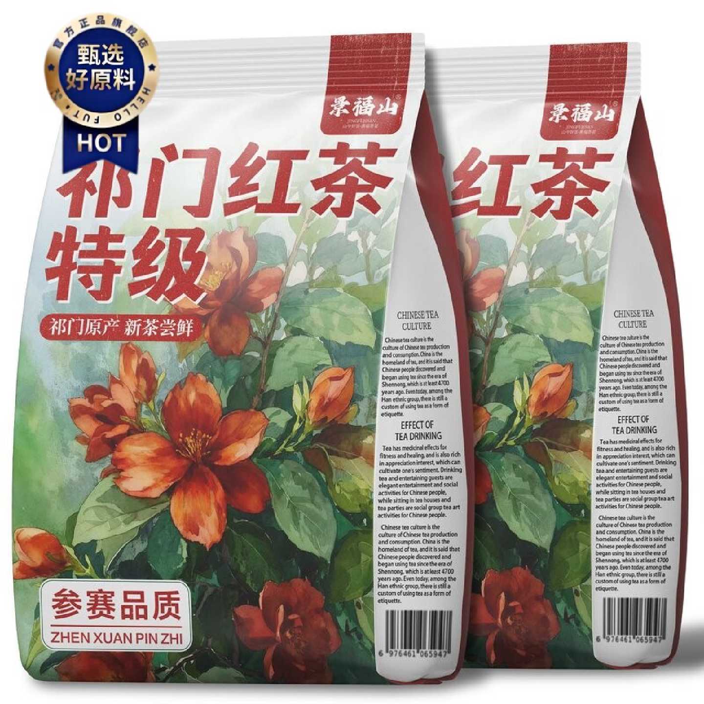 【景福山】特级祁门红茶安徽茗茶祁门红香螺浓香型新茶口粮红茶叶