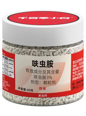小白药杀虫剂千百季呋虫胺防虫