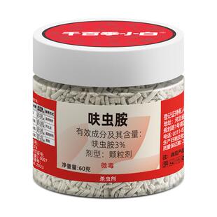 千百季小白药杀虫药呋虫胺月季多肉介壳虫兰花蓟马白粉虱杀虫剂