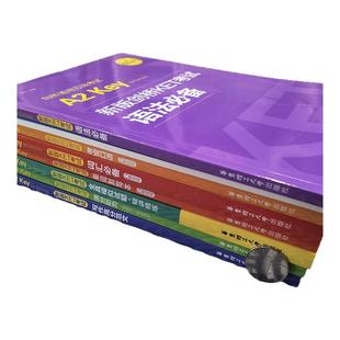 【赠视频】备考2025 A2剑桥英语KET考试词汇必备语法必备全真模拟试题精讲精练单词默写本口语写作听力剑桥通用五级考试少儿英语