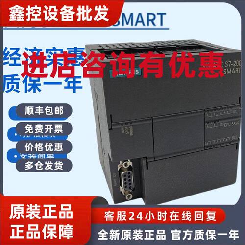 议价西门子PLCSMART可编程控制器SR20ST20SR30ST30SR40ST40SR60ST