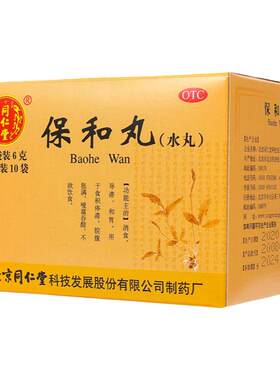 【同仁堂】保和丸(水丸)6g*10袋/盒