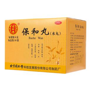 北京同仁堂保和丸(水丸)10袋消食导滞和胃用于食积停滞不欲饮食