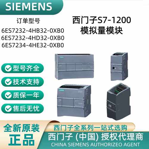 议价西门子S7-1200 PLC扩展模块6ES7232-4HB32/4HD32-0XB0/234-4H