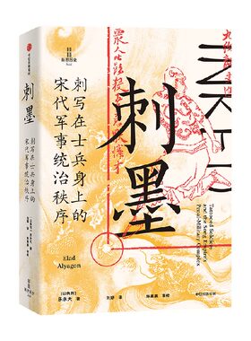 刺墨：刺写在士兵身上的宋代军事