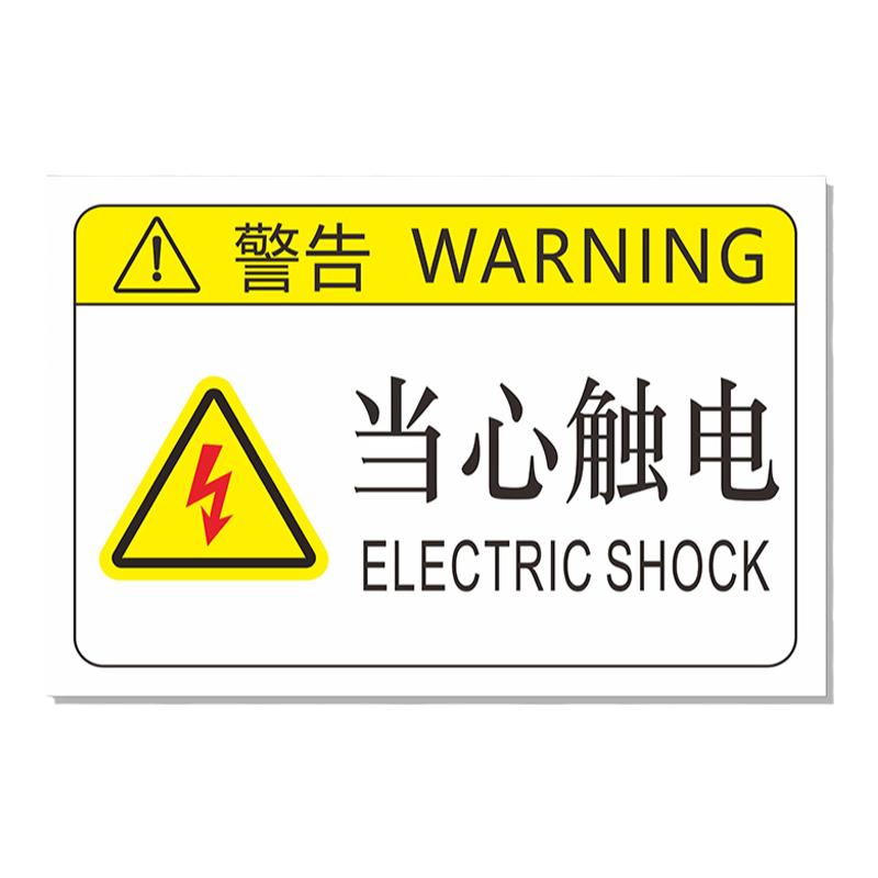 PVC防刮防水机械设备安全标识贴