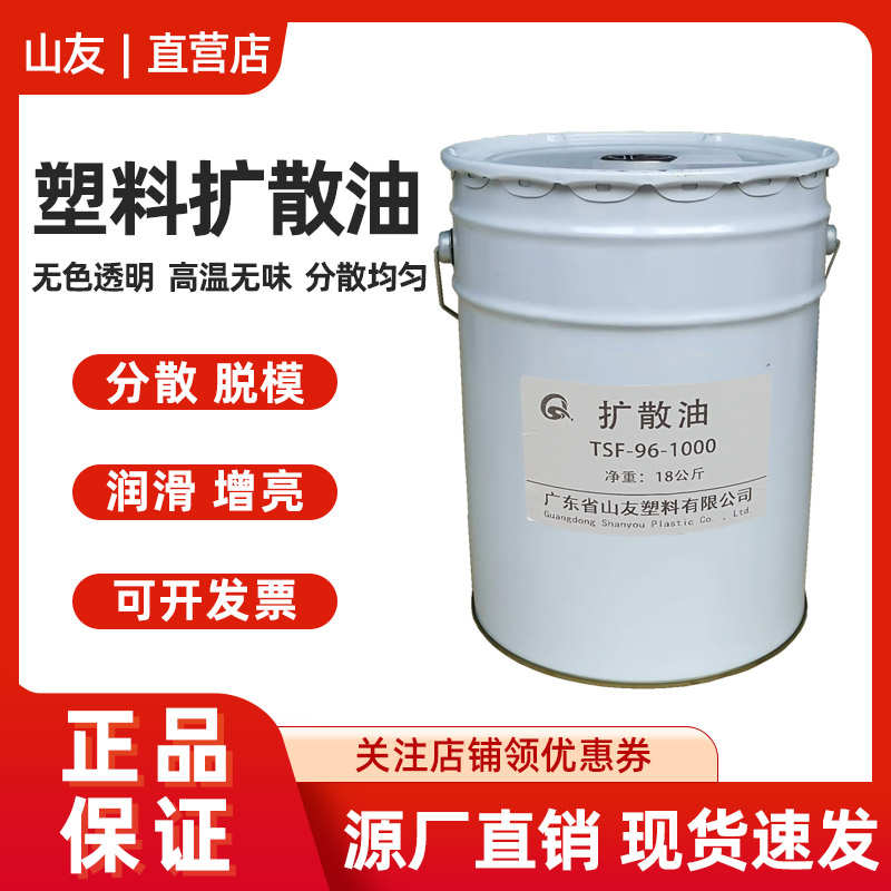 色粉扩散油TSF-96-500/1000塑料分散剂光亮剂润滑剂脱模剂扩散油