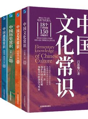 中国文化常识精装典藏版全套11册