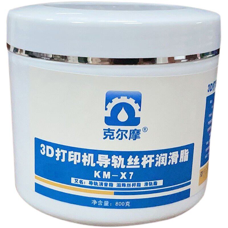 3D打印机润滑脂导轨丝杆消音油脂滚珠滑轨直线轨道滑块保养黄油