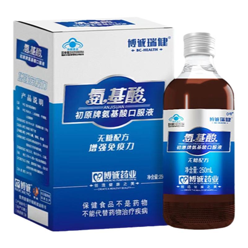 氨基酸口服液增强体质提高免疫力中老年人营养品官方旗舰店无糖bj