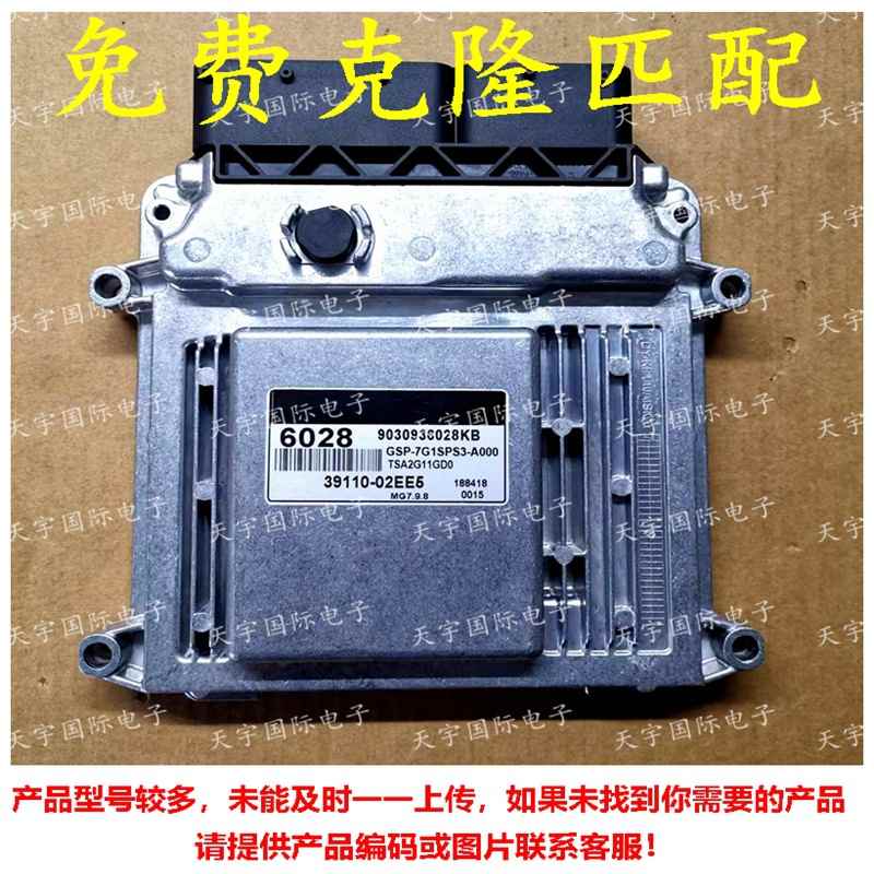 适用起亚福瑞迪电脑ECU 39110-02EE5 6028 MG7.9.8 39110 02EE5