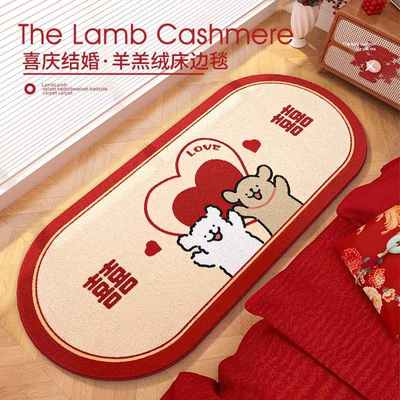 红色新婚主卧室地毯结婚毛绒地毯床边毯床前定制婚房地垫脚垫子