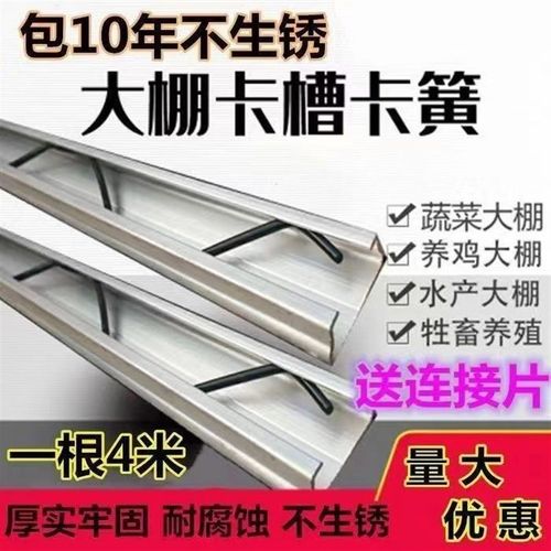 热镀锌大棚卡槽卡簧大棚纳米铝合金卡槽固定卡扣压条防风压膜槽