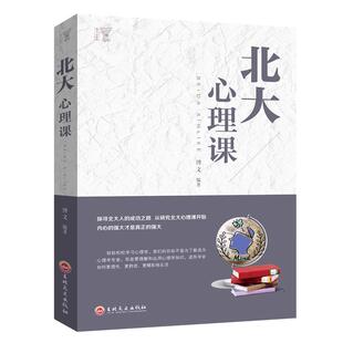 北大心理课社会交换心理健康教育教材心理医生二次成长入门基础书籍内心强大反逃避反内耗情绪急救钝感力有效沟通深度关系思辨力