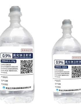 兽药生理盐水0.9%氯化钠注射液补充药盐水灭菌水注射液犬猫宠物