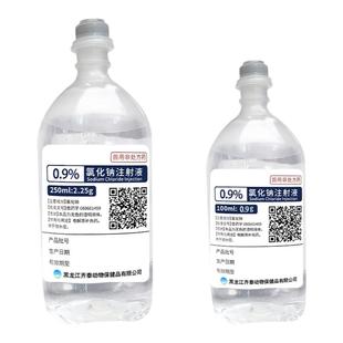 兽药生理盐水0.9%氯化钠注射液补充药盐水灭菌水注射液犬猫宠物