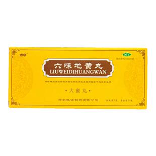 六味地黄丸正品大蜜丸补肾固精强肾大黑丸子肾虚补肾官方旗舰店yp