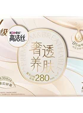 高洁丝奢透养肤B5极薄卫生巾
