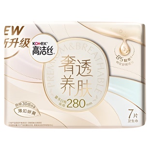 高洁丝奢透养肤B5卫生巾280mm极薄透氧棉防漏夜用姨妈巾