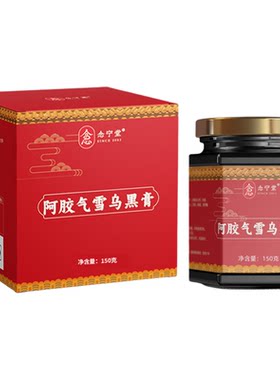 念宁堂优品阿胶膏乌黑温润即食膏