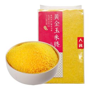 [3件8折]人民食品黄金玉米糁500g细玉米渣小碴子煮粥煮米饭杂粗粮